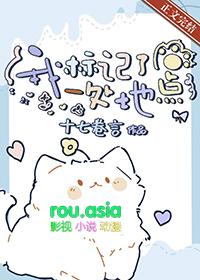 我标记了一处地点txt
