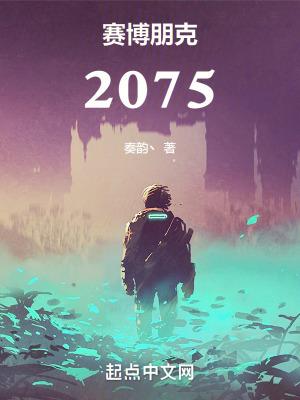 赛博朋克2075百度