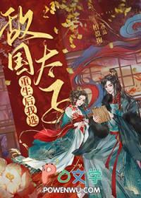 重生后我成为了敌国少年暴君