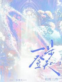 一步登天英语
