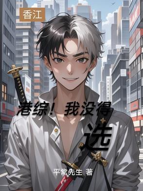 港综 有内鬼