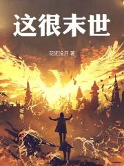 这很末世百度