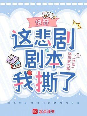 (快穿)悲剧发生前